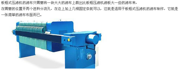 板框壓濾機的濾布